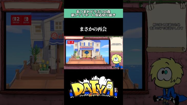 3DSぶりの再会で泣きそう#shorts #あつ森  #だいやモンドセレクション