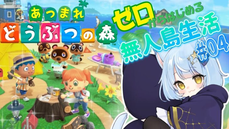 【#あつ森  /初見さん歓迎】4日目、博物館とお店ができてるらしいっ🌳【のなめぷろだくしょん  ／夜舞ルト】