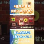 【あつ森】4種類の音質 同時に聴いてみた🎵