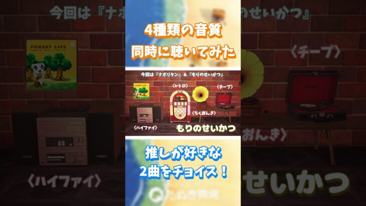 【あつ森】4種類の音質 同時に聴いてみた🎵