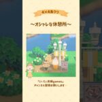 【あつ森】4×4で島クリエイト #あつ森 #島クリエイト #島クリ #ゲーム実況 #switch #実況 #夫婦