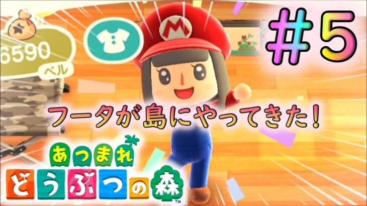 #5 早く博物館オープンさせたいのに虫取りに苦戦する私【あつまれ どうぶつの森 あつ森】