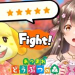 【あつ森】検証！島の評判★５チャレンジ！ 島評価をその日のうちに星5にすることはできるのか？【あつまれどうぶつの森 ライブ】