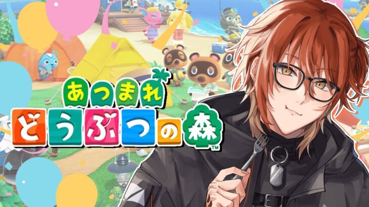 [#あつ森]この島の主は犬影勇燈だ！#5[#あつまれどうぶつの森 #初見さん大歓迎 #雑談 #新人vtuber]