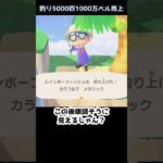 【あつ森】≪釣り5000匹企画≫この季節の釣りは止めよう　　　　　　　　　　　　　　　　　　　　　　　　　　　　　　　　 #あつまれどうぶつの森　#釣り　#イースター