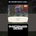 【あつ森】≪🎣5000匹≫　まだあと１７００匹　　　　　　　　　　　　　　　　　　　　　 #ゆっくり実況