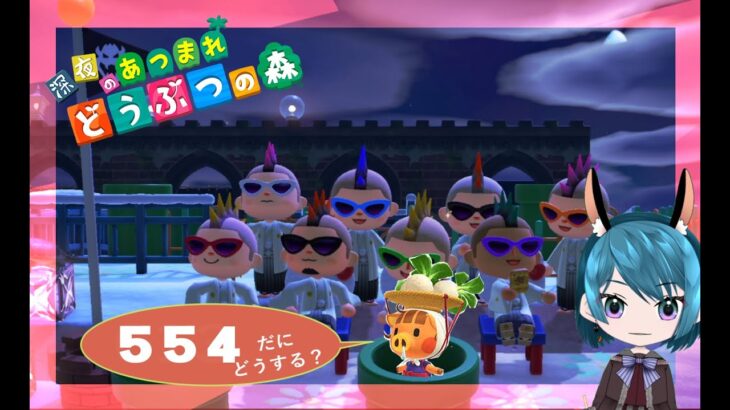 【あつ森】554カブ島開放＆レシピ覚え放題＆和風おさわり、サンリオ配布など【雑談　視聴者参加型/鯖参加希望は概要欄読んでね】