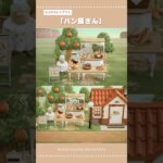 【あつ森】誰でも簡単に作れる！5×5マスお店屋さんレイアウト7選｜ハッピーホームパラダイス｜【島クリエイト】#あつ森 #animalcrossing #acnh