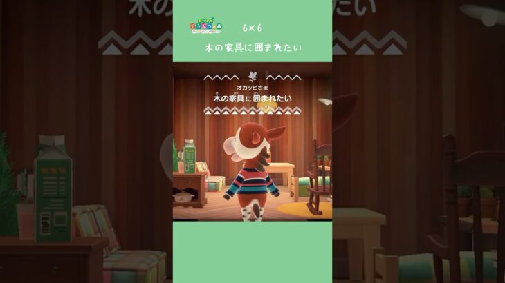 【ハピパラ】6×6 木に囲まれた暮らし【あつ森】