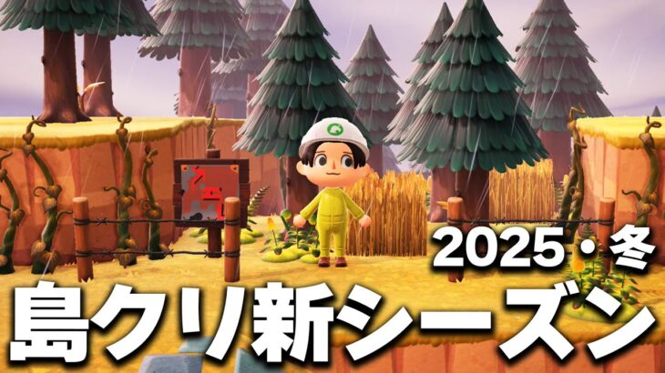 【あつ森】冬の島クリ #8【あつまれどうぶつの森】
