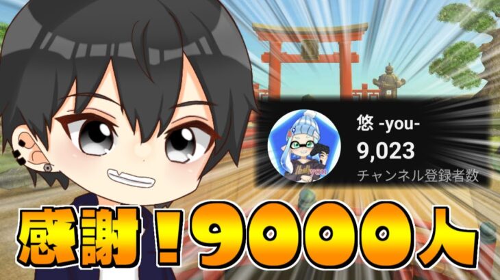 【あつ森】登録者9000人ありがとう！と感謝しながら和風島クリ！