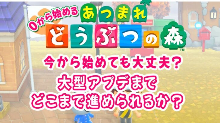 【あつ森】カブ91ベル🎬4 #switch #あつ森 #大型アプデまでに