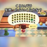 【あつ森】　くろいバラ売ったら96000ベル　#vlog #あつ森 #あつまれどうぶつの森 #こはくちゃんねる2424 #animalcrossing #asmr #acnh #shorts