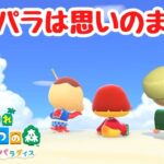【あつ森 ハピパラ】ヒーローロボの中はこんな感じに。「キッズが遊べる空間」ハピパラは思いのままに！【ACNH】【あつまれどうぶつの森】【ライブ配信】
