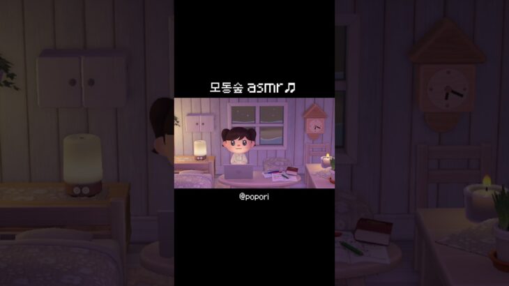 #모동숲 #ACNH #あつ森 #asmr