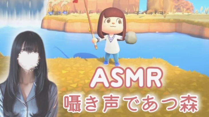 【 あつ森 ASMR 】 囁き声で眠れるゲーム実況🎮💤 【 睡眠導入   Whispering Animal Crossing 】