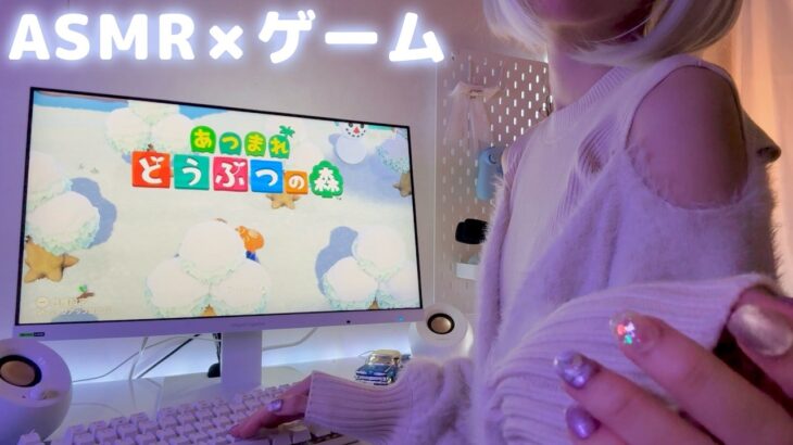 【ASMR×game/ゼロ距離で囁きながら】あれ、秋は…？【あつ森】＃３