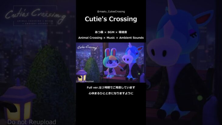 【あつ森BGM】星降る夜の空中庭園カフェ｜噴水の音｜就寝前のリラックスタイム・勉強用・作業用BGM【環境音あり】ダイジェストver. #Shorts #animalcrossing #ACNH