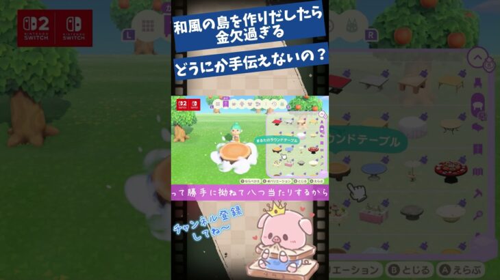【あつ森】和風の島を作るには莫大な資金が・・・・【COEIROINK】　#Shorts　#あつまれどうぶつの森　#あつ森
