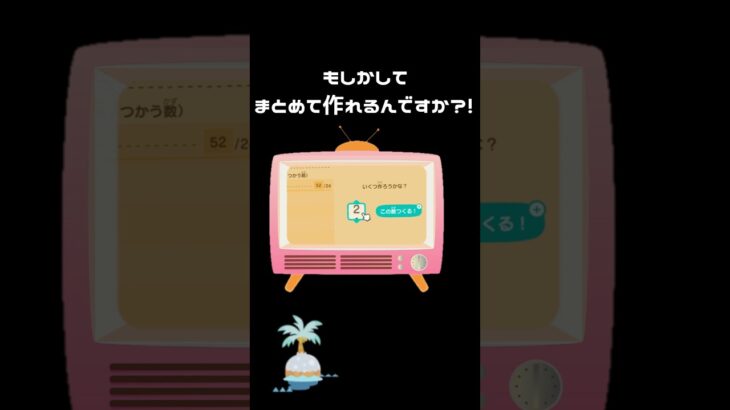 【あつ森】最新!!!　神アップデート✨️DIYがもしかしてまとめて作れるようになるの?!　ベル稼ぎが捗りますね💰💰　【あつ森　アプデ】