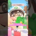 【あつ森】ナチュラルガーデンチェアのリメイク出来た@たーさんの趣味の部屋 #たーさんDIYするよ#shorts