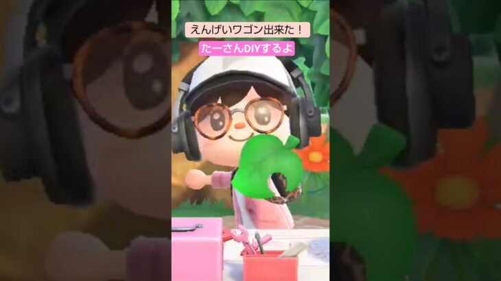 【あつ森】えんげいワゴン作ったよ@たーさんの趣味の部屋 #たーさんDIYするよ#shorts