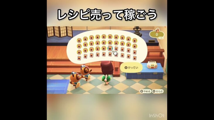 【あつ森】　DlYレシピ売ってベル稼ぐ　#vlog #あつ森 #あつまれどうぶつの森 #こはくちゃんねる2424 #animalcrossing #asmr #acnh #shorts