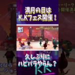 【あつ森】満月なら🌕️K.Kフェスへ行こう‼️ 【ハピパラ】