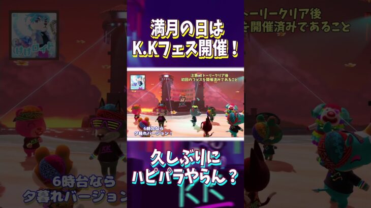 【あつ森】満月なら🌕️K.Kフェスへ行こう‼️ 【ハピパラ】