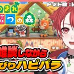 【#あつ森】カブよ、上がっていてくれ ラストチャンスKABU #あつまれどうぶつの森 #vtuber #雑談