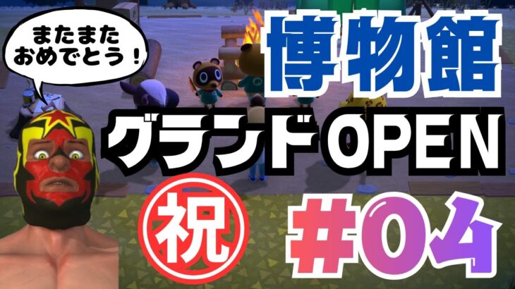 【あつ森LIVE #4】博物館グランドオープン🏛️海に潜って新発見の旅へ🌊