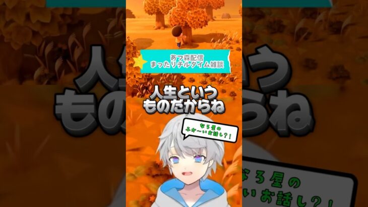 【あつ森配信】まったりチルい雑談タイム…なろ屋のふか～いお話し？！ #めろぱか #MEROPRO #なろ屋 #切り抜き #あつまれどうぶつの森