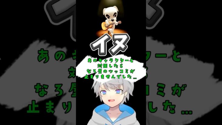 【あつ森配信】あのキャラクターと対面したらなろ屋のツッコミが止まりませんでした #めろぱか #MEROPRO #なろ屋 #切り抜き #あつまれどうぶつの森