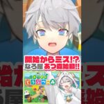 【始動】ミス連発！？なろ屋あつ森はじめました！！！【なろ屋/めろぱか】【あつまれどうぶつの森】 #なろ屋 #めろんぱーかー #めろぱか #MEROPRO #切り抜き #あつまれどうぶつの森 #あつ森