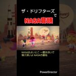 【あつ森】ザ・ドリフターズの「NASA音頭」を再現してみた【ドリフターズ】 #あつ森 #あつまれどうぶつの森