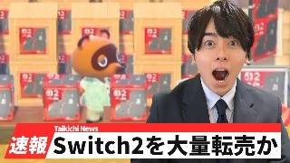【あつ森】Nintendo Switch2を大量に転売するたぬきち【あつまれどうぶつの森】【たいきち】