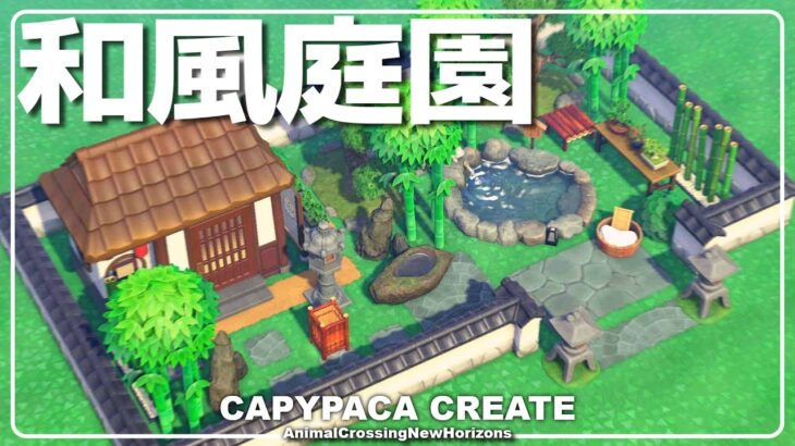 【あつ森】マイデザインを使わずにつくる「和風庭園」│No Custom Designs│Japanese style garden│AnimalCrossingNewHorizons【島クリエイト】