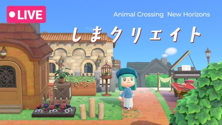 【あつ森】のんびり島クリ【雑談OK】