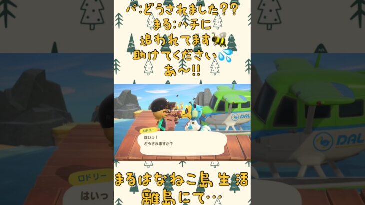 見逃されなかった( Ŏ﹏Ŏ)うぐぐ…🐝 #あつ森 #あつまれどうぶつの森