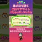 【#あつ森 】島メロで弾く『Opposite World』【#島メロ 】#oppositeword #shorts #short #弾いてみた #東方プロジェクト #東方 #幽閉サテライト #楽譜