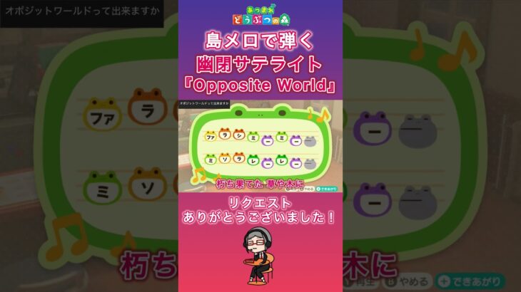 【#あつ森 】島メロで弾く『Opposite World』【#島メロ 】#oppositeword #shorts #short #弾いてみた #東方プロジェクト #東方 #幽閉サテライト #楽譜