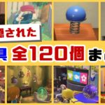【あつ森】こんなにあった⁉ アプデPVに隠れた「全120個の新家具」をまとめてみた！Ver.3.0のPV大考察＆PVに隠れた細かすぎる小ネタ集！【あつまれ どうぶつの森】@レウンGameTV