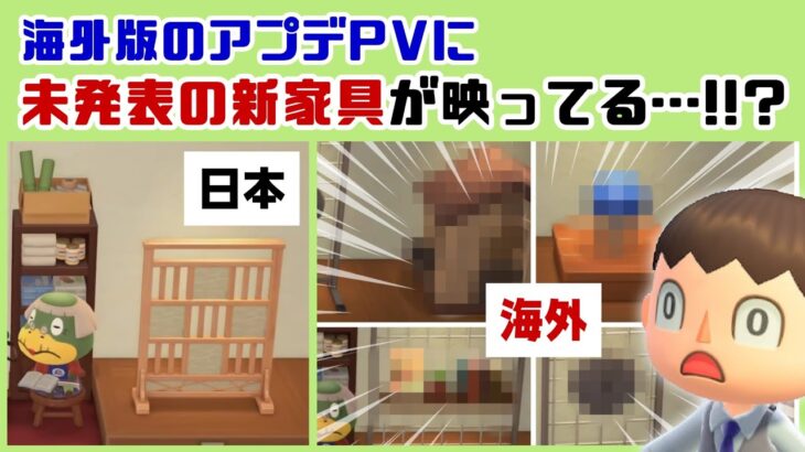 【あつ森】海外版のアプデPVに「未発表の新家具」が映ってる…！？！？Switch 2 EditionとVer.3.0のPVに隠れた細かすぎる小ネタ集！【あつまれ どうぶつの森】@レウンGameTV