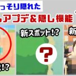 【あつ森】PVにひっそり隠れた「隠しアプデ」や「隠し機能」が見つかる！？Switch 2 EditionとVer.3.0のPVに隠れた細かすぎる小ネタ集！【あつまれ どうぶつの森】@レウンGameTV
