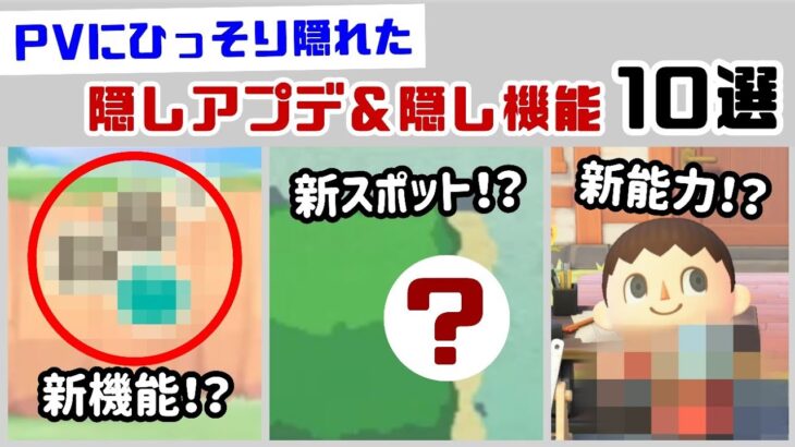 【あつ森】PVにひっそり隠れた「隠しアプデ」や「隠し機能」が見つかる！？Switch 2 EditionとVer.3.0のPVに隠れた細かすぎる小ネタ集！【あつまれ どうぶつの森】@レウンGameTV