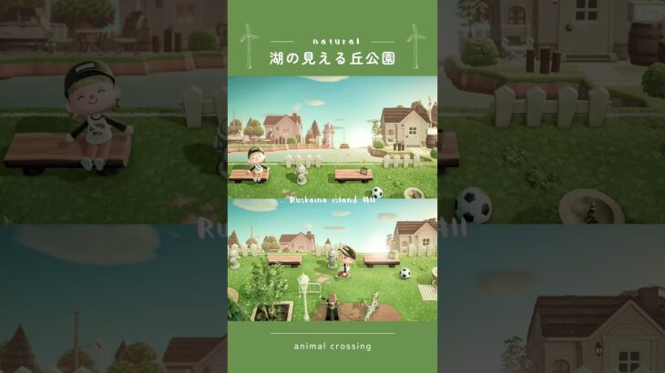 【あつ森】湖の見える丘公園🛝🪿| Ruskaina island season1 #11 【島クリエイト】