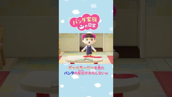 【あつ森アニメ】パンタの反応がおもしろいｗ #Shorts #あつ森