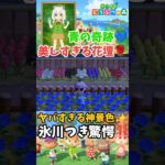 【衝撃】あつ森の青バラ花壇がヤバすぎる…！美しすぎて息を呑む💙🌹#Shorts #あつ森 #あつ森参加型