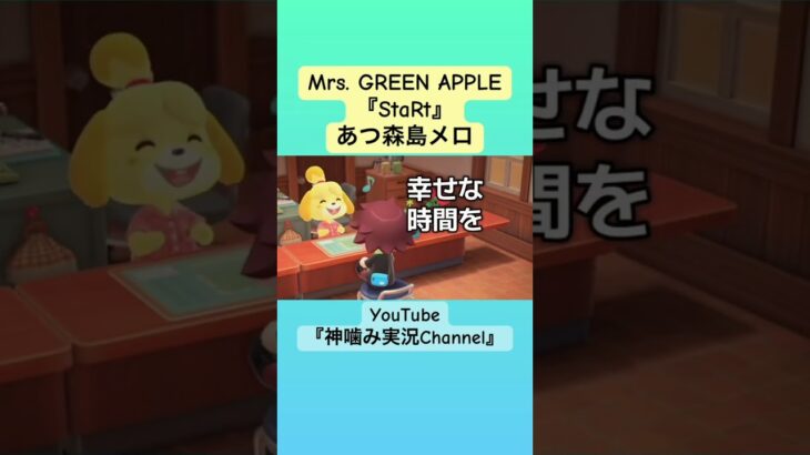 #ミセス StaRt #あつ森 #島メロ