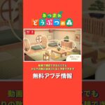 【あつ森】祝！大型無料アプデ！【Switch】 #あつ森